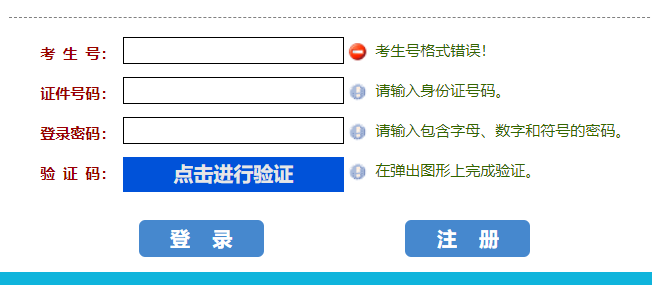 河南省普通高校招生考生服务平台