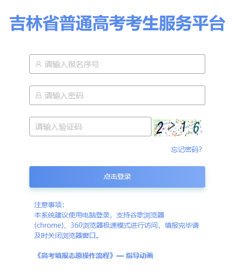 吉林省普通高考考生服务平台