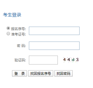 贵州省自学考试报名系统