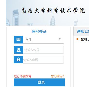 南昌大学科学技术学院教务在线