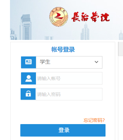 长治学院教务网络管理系统