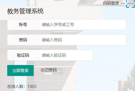 东北石油大学教务管理系统