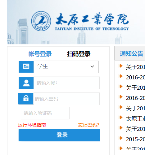 太原工业学院教务网络管理系统